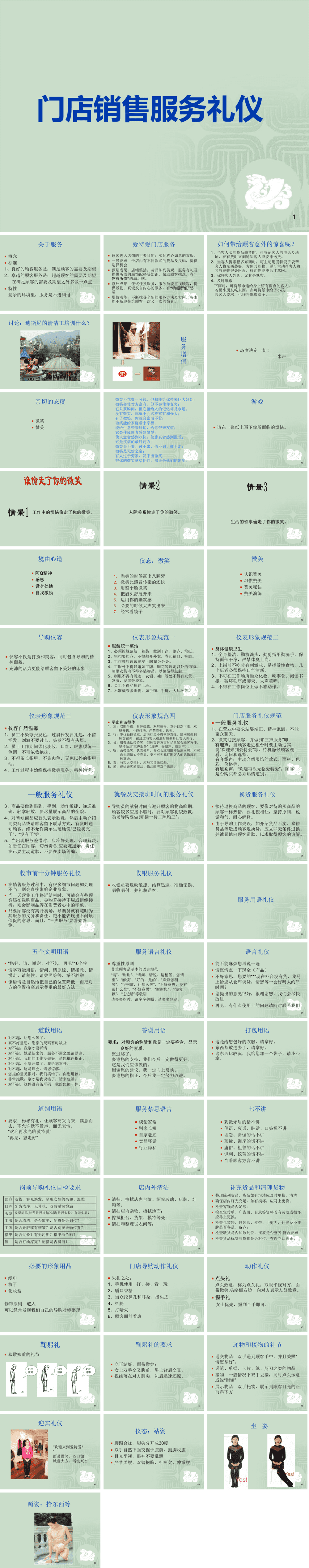 23PPT - 销售培训课件-7 门店销售礼仪培训.pptx
